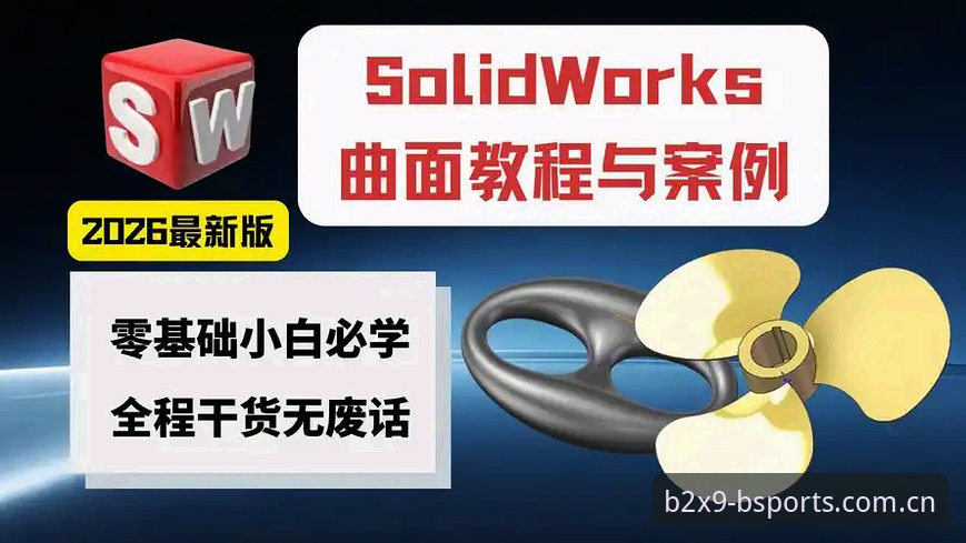 如何快速搞定BSports使用教程怎么下载？实战派教你一步到位